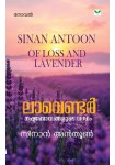 Lavender: Nashtabodhangalude Gandham   ലാവെണ്ടര്‍ : നഷ്ടബോധങ്ങളുടെ ഗന്ധം
