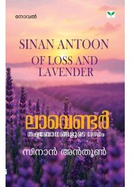 Lavender: Nashtabodhangalude Gandham   ലാവെണ്ടര്‍ : നഷ്ടബോധങ്ങളുടെ ഗന്ധം
