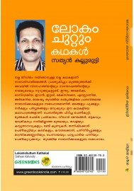 Lokam Chuttum Kathakal-ലോകംചുറ്റും കഥകള്‍
