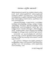 Lokam Chuttum Kathakal-ലോകംചുറ്റും കഥകള്‍
