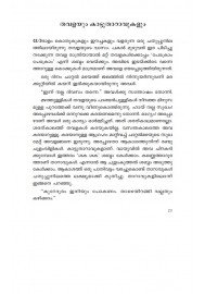 Lokam Chuttum Kathakal-ലോകംചുറ്റും കഥകള്‍