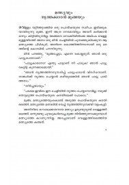 Lokam Chuttum Kathakal-ലോകംചുറ്റും കഥകള്‍