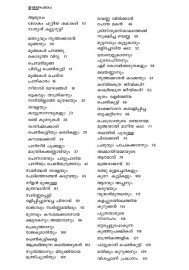 Lokam Chuttum Kathakal-ലോകംചുറ്റും കഥകള്‍