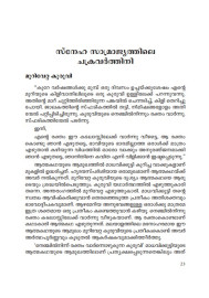 Madhavikkutty Athmavil thotta Neelambari  മാധവിക്കുട്ടി : ആത്മാവിൽ തൊട്ട നീലാംബരി