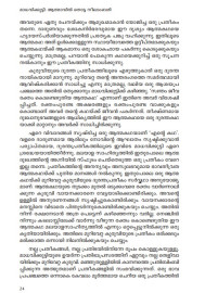 Madhavikkutty Athmavil thotta Neelambari  മാധവിക്കുട്ടി : ആത്മാവിൽ തൊട്ട നീലാംബരി
