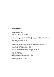 Madhavikkutty Athmavil thotta Neelambari  മാധവിക്കുട്ടി : ആത്മാവിൽ തൊട്ട നീലാംബരി