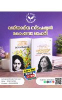 Madhavikutty Combo Offer
