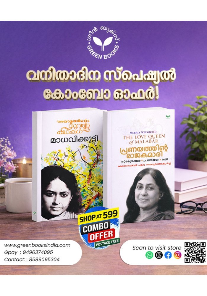 Madhavikutty Combo Offer