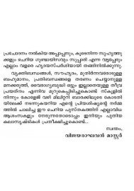 Madhuraprathikarangal