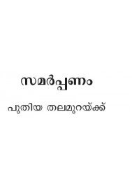 Madhuraprathikarangal