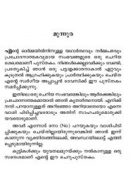 Madhuraprathikarangal