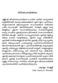 Madhuraprathikarangal