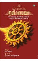 Mahabharatham Ithihasavayana