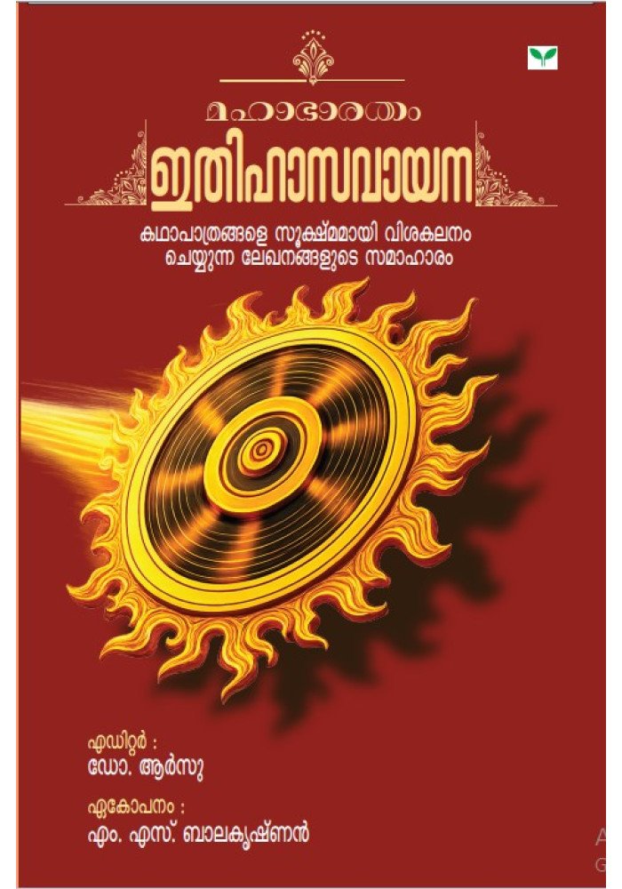Mahabharatham Ithihasavayana