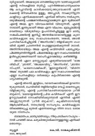 Malayalathinte Priyakavithakal-K V Ramakrishnan കെ.വി. രാമകൃഷ്ണന്‍