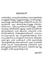 Malayalathinte Priyakavithakal-K V Ramakrishnan കെ.വി. രാമകൃഷ്ണന്‍