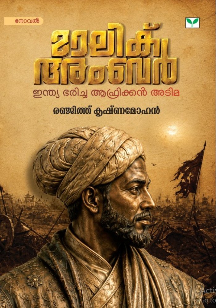 Malik Ambar   മാലിക് അംബര്‍