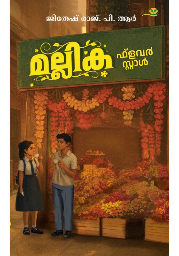 Mallika Flower Stall-മല്ലിക ഫ്‌ളവര്‍ സ്റ്റാള്‍