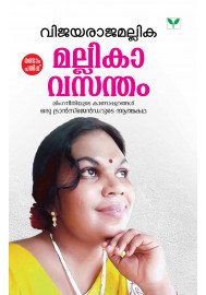 Mallikavasantham
