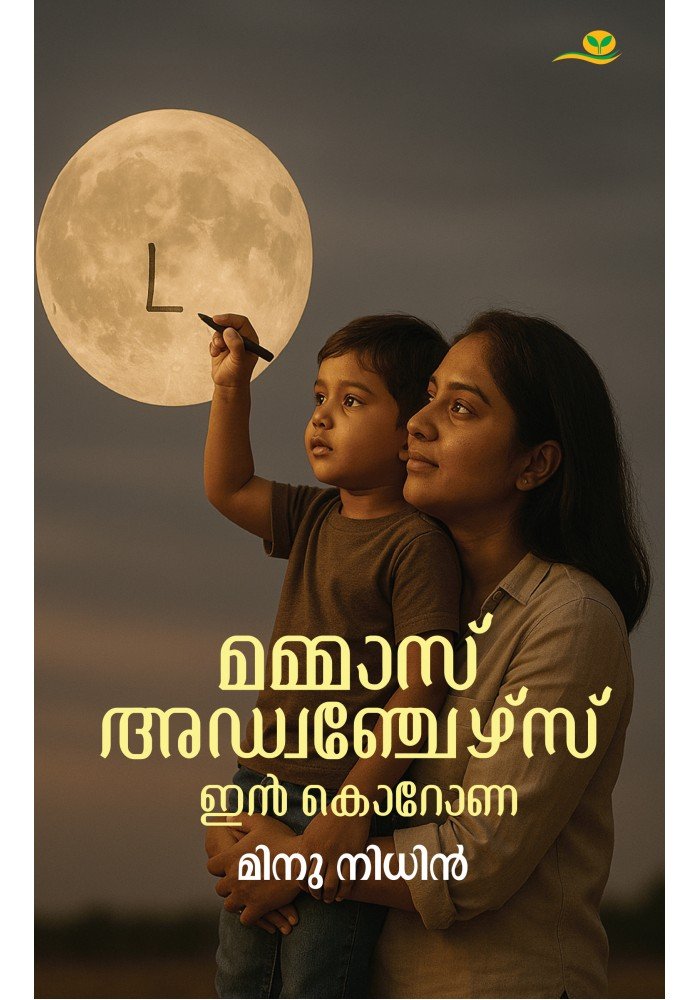 Mamma's Adventures in Corona