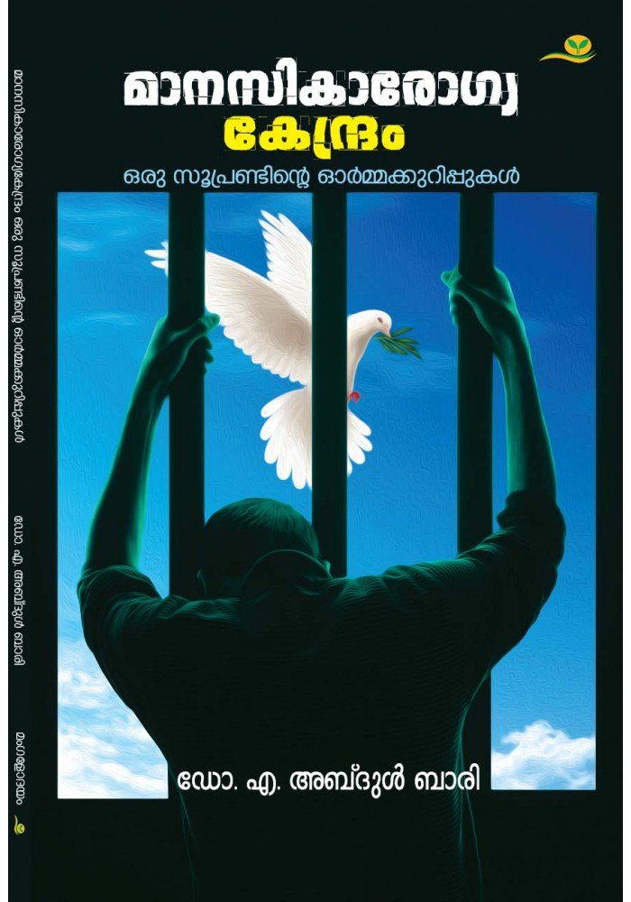 Manasikarogyakendram Suprandinte Ormakkurippukal Manasikarogyakendram Suprandinte Ormakkurippukal