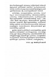 Manasikarogyakendram Suprandinte Ormakkurippukal Manasikarogyakendram Suprandinte Ormakkurippukal