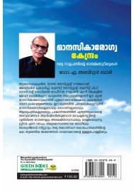 Manasikarogyakendram Suprandinte Ormakkurippukal Manasikarogyakendram Suprandinte Ormakkurippukal