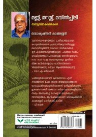 Mannu Manassu Mayilppeeli
