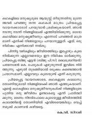 Manassil Anayathe Kathunna Oru Theeyundu 