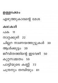 Manassil Anayathe Kathunna Oru Theeyundu 