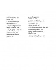 Manushyathwathinte Margathil   മനുഷ്യത്വത്തിന്റെ മാർഗ്ഗത്തിൽ