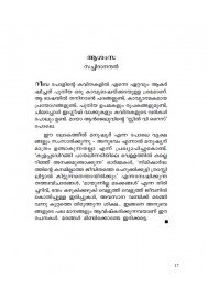Marangal Mindan Thudangiyal   മരങ്ങള് മിണ്ടാന് തുടങ്ങിയാല് Marangal Mindan Thudangiyal   മരങ്ങള് മിണ്ടാന് തുടങ്ങിയാല്