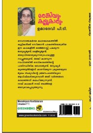 Marankiyum Koottukarum  മരങ്കിയും കൂട്ടുകാരും 