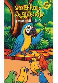 Marankiyum Koottukarum  മരങ്കിയും കൂട്ടുകാരും 