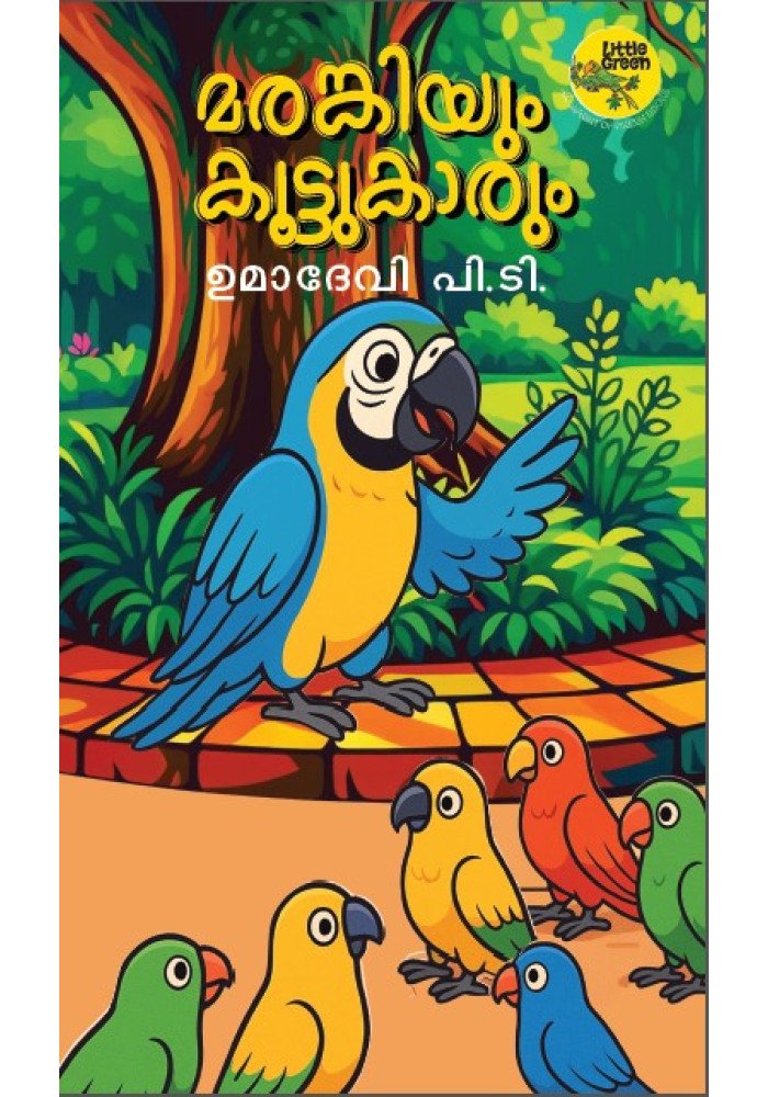 Marankiyum Koottukarum  മരങ്കിയും കൂട്ടുകാരും 