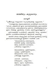 Marankiyum Koottukarum  മരങ്കിയും കൂട്ടുകാരും 