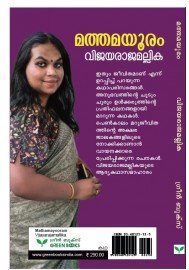 Mathamayooram-മത്തമയൂരം