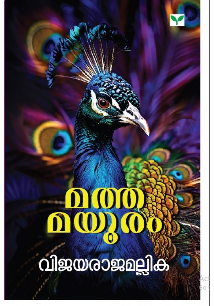 Mathamayooram-മത്തമയൂരം