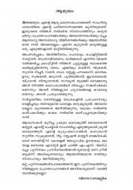 Mathamayooram-മത്തമയൂരം