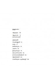 Mathamayooram-മത്തമയൂരം