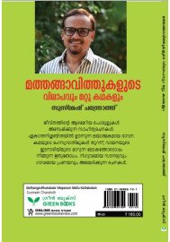Mathangavithukalude Vilapavum mattu Kathakalum