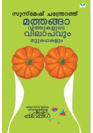 Mathangavithukalude Vilapavum mattu Kathakalum