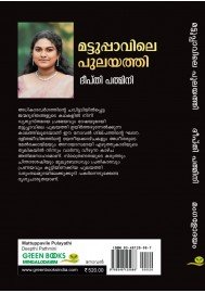 Mattuppavile Pulayathi   മട്ടുപ്പാവിലെ പുലയത്തി