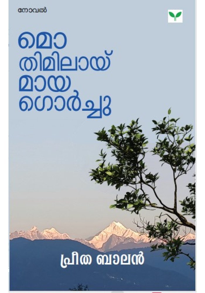 Mo Timilai Maya Gorchu   മൊ തിമിലായ് മായ ഗൊർച്ചു