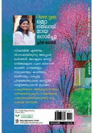 Mo Timilai Maya Gorchu   മൊ തിമിലായ് മായ ഗൊർച്ചു