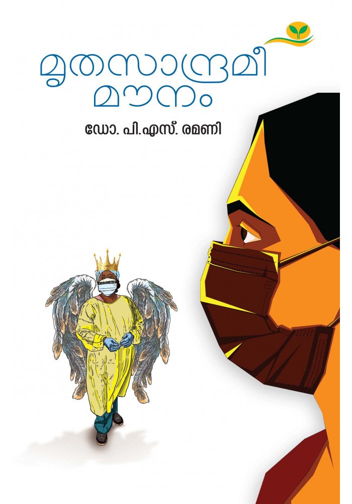 Mruthasandramee Mounam