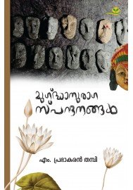 Mugdhanuragaspandanangal