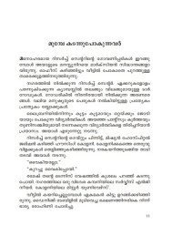 Munpe Kadannupokunnavar  മുമ്പേ കടന്നുപോകുന്നവര്‍