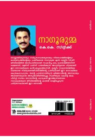 Nagoorumma  നാഗൂരുമ്മ