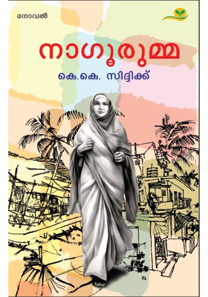 Nagoorumma  നാഗൂരുമ്മ